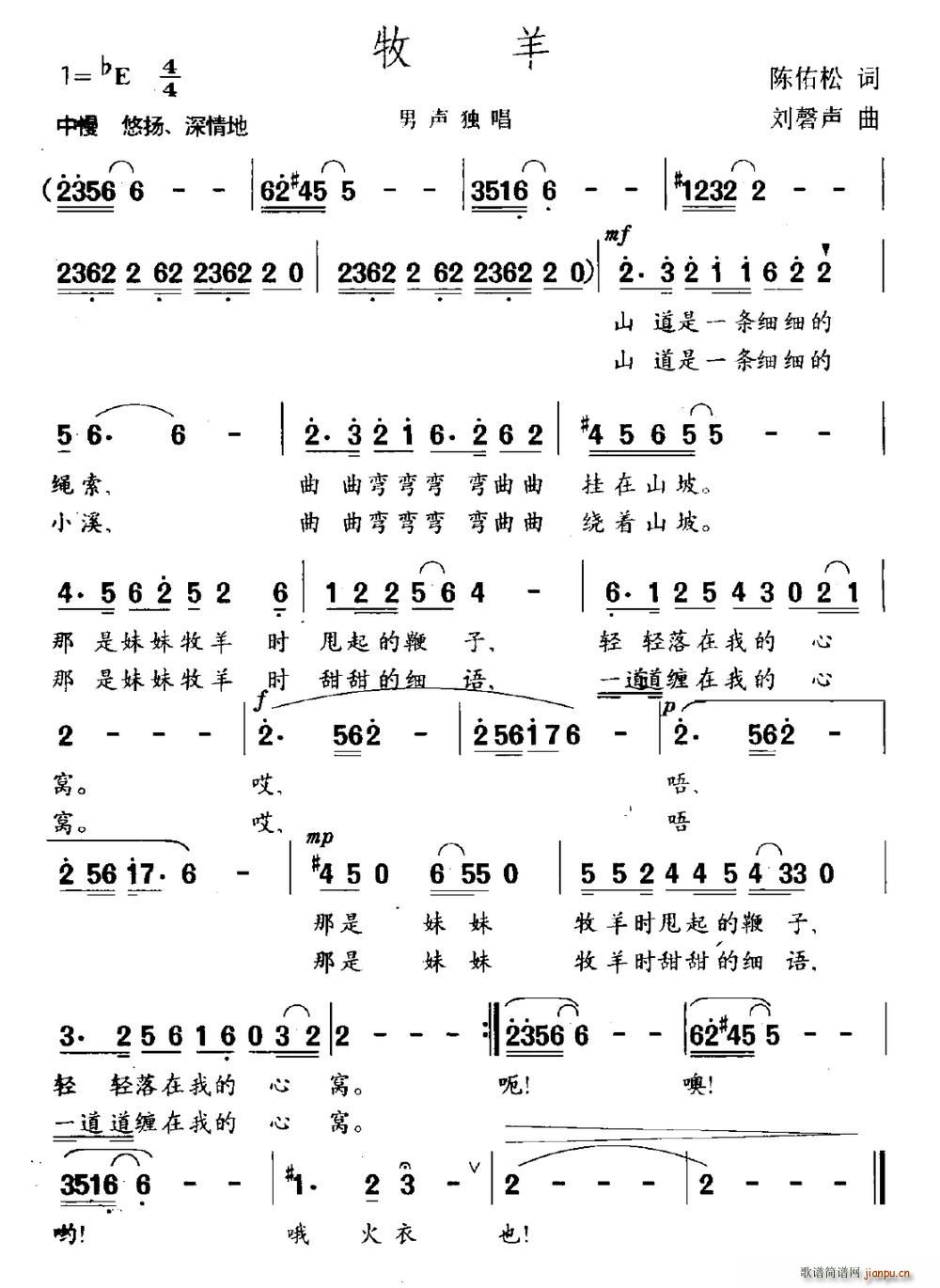 牧羊（陈佑松词 刘磬声曲）