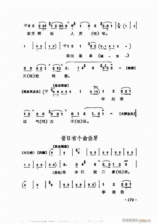 唱腔选集121-180
