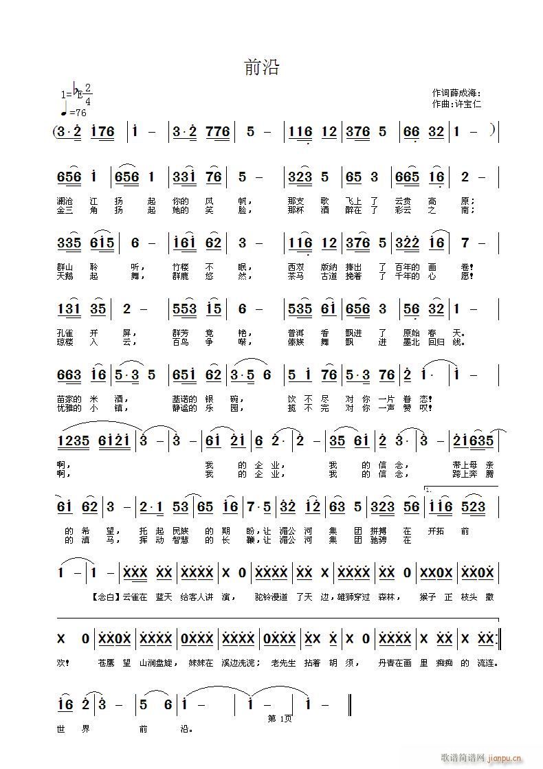 前沿 词 曲许宝仁