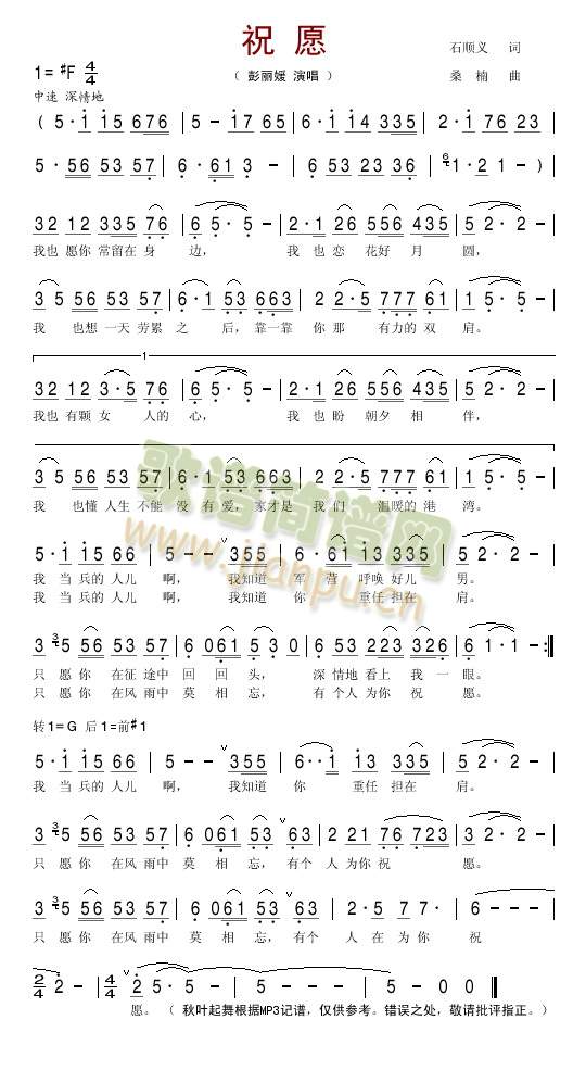 祝愿(秋叶起舞记谱版)