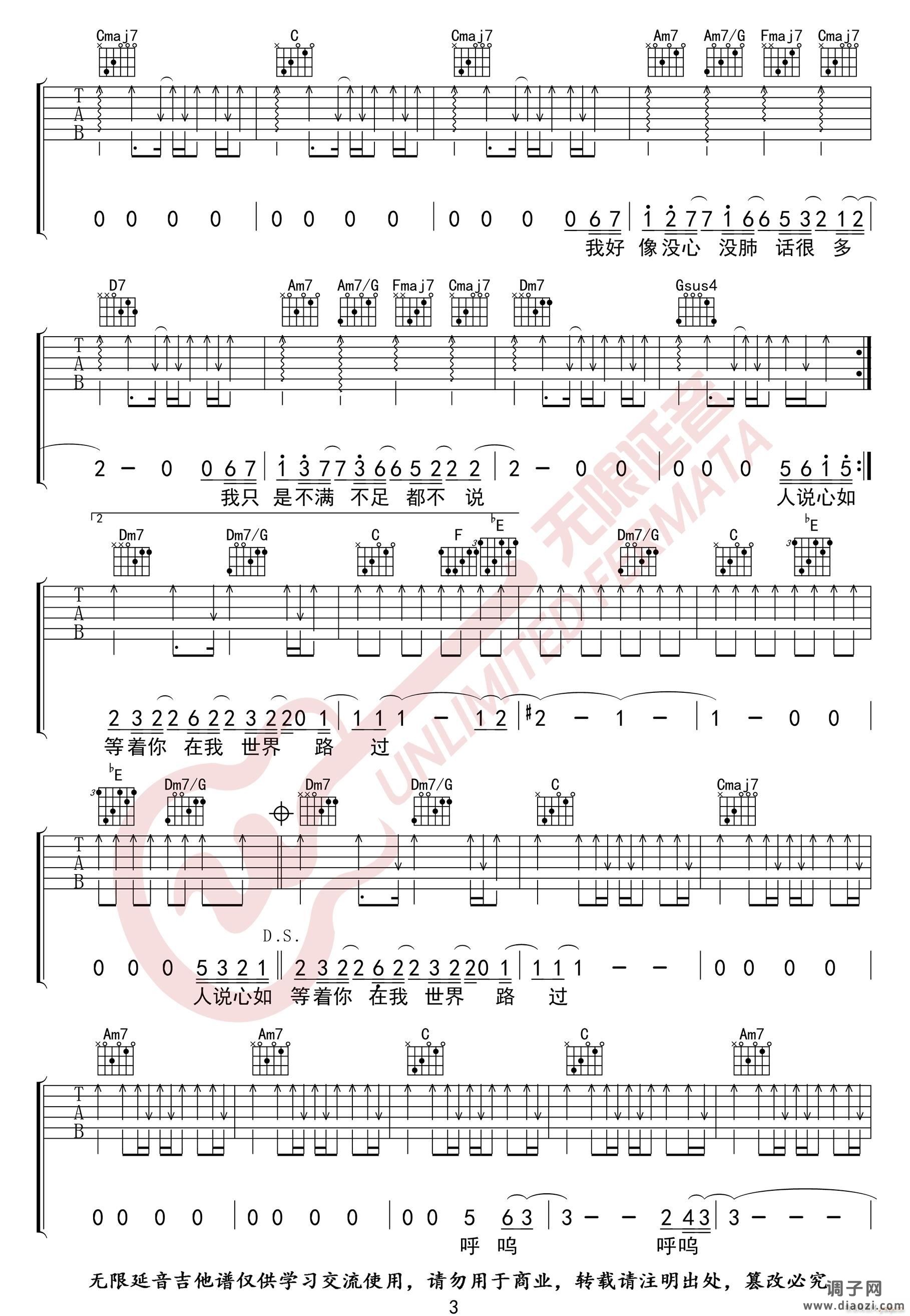 不说 （ C调指法原版编配）