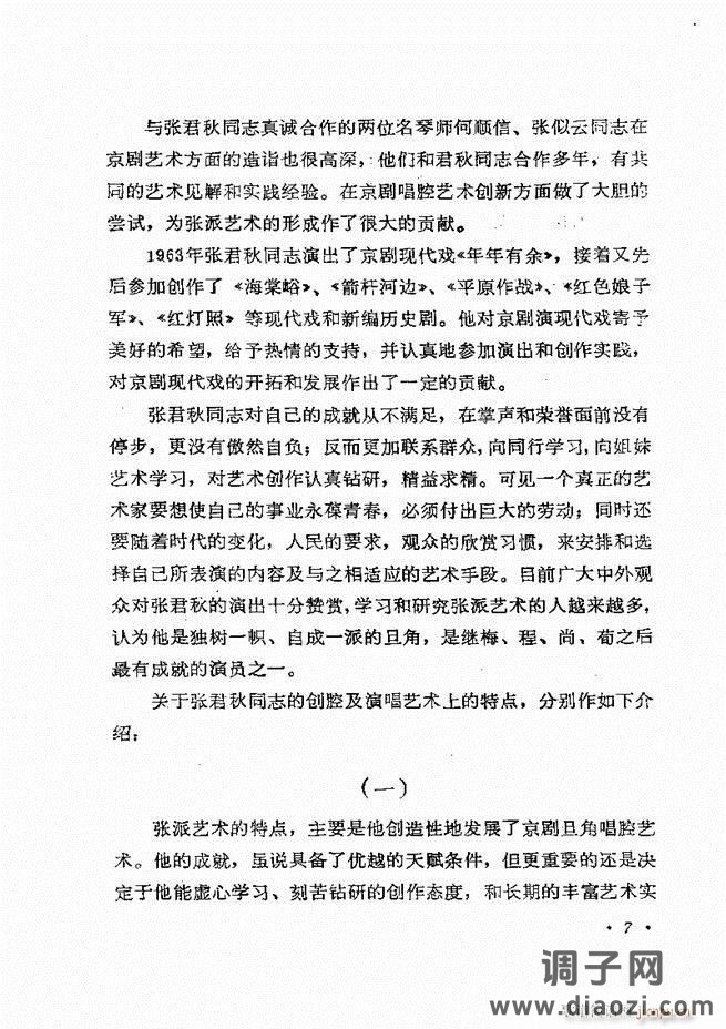 唱腔选集 （增订本）目录 前言 1-60