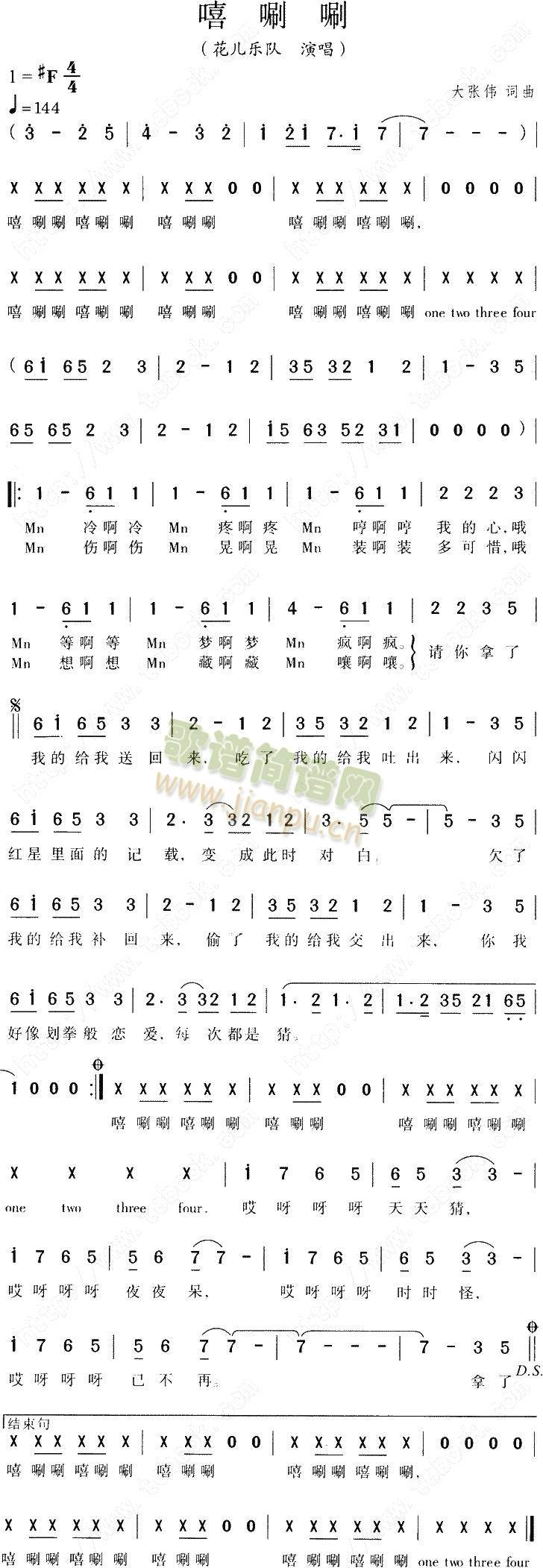 嘻唰唰(花儿乐队)