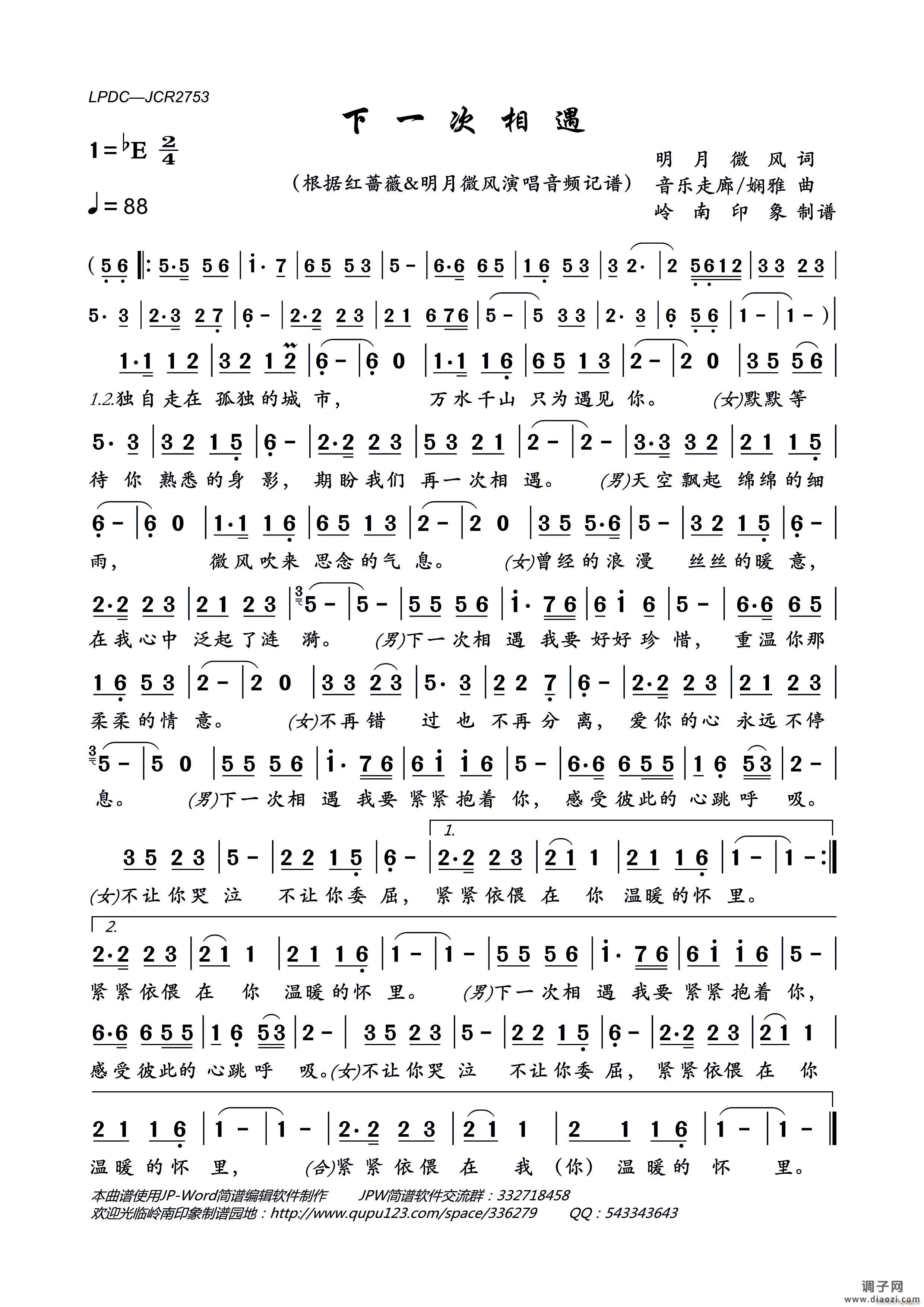 下一次相遇（红蔷薇 ）