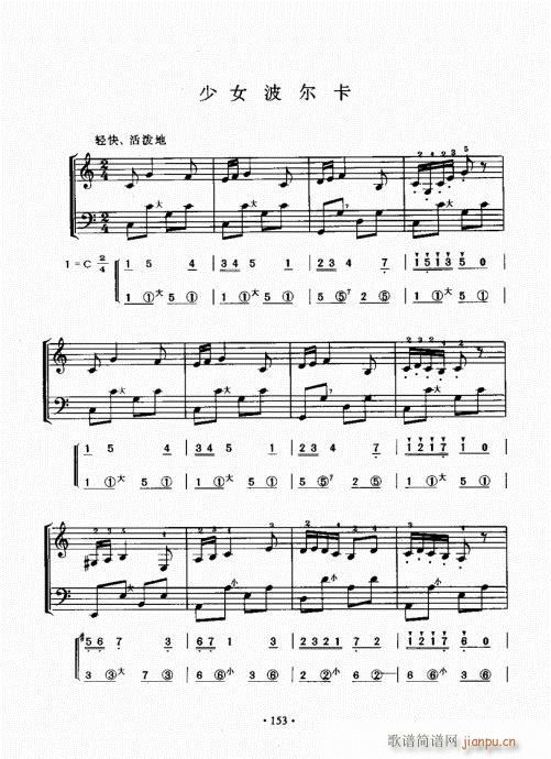 手风琴速成教程141-160