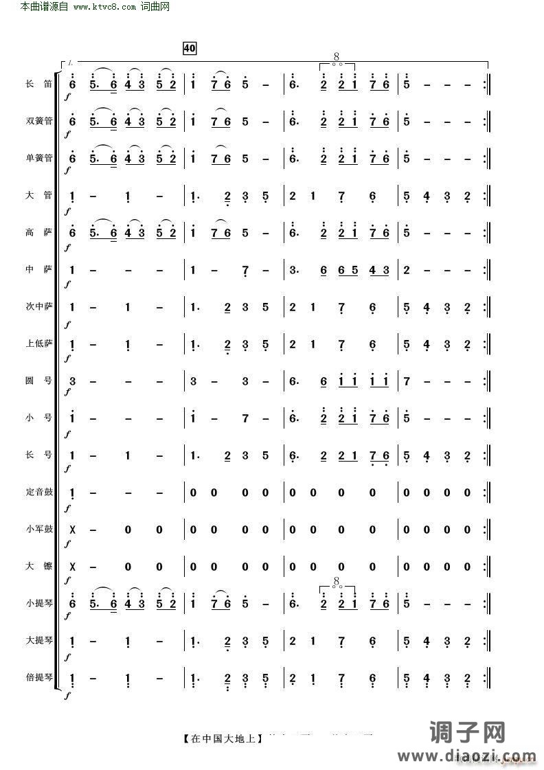 在中国大地上( 歌曲伴奏 )