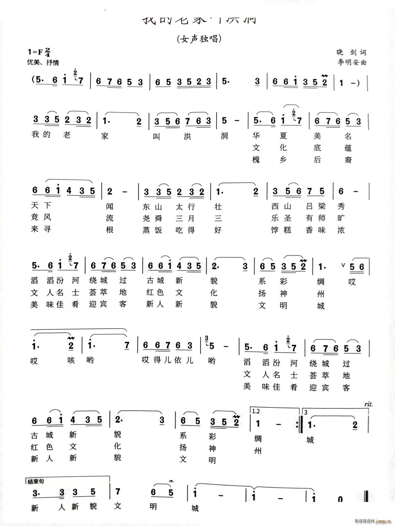 我的老家叫洪洞