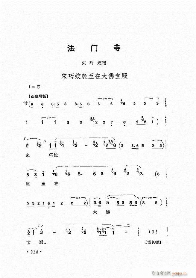 唱腔选集 （增订本）181-240