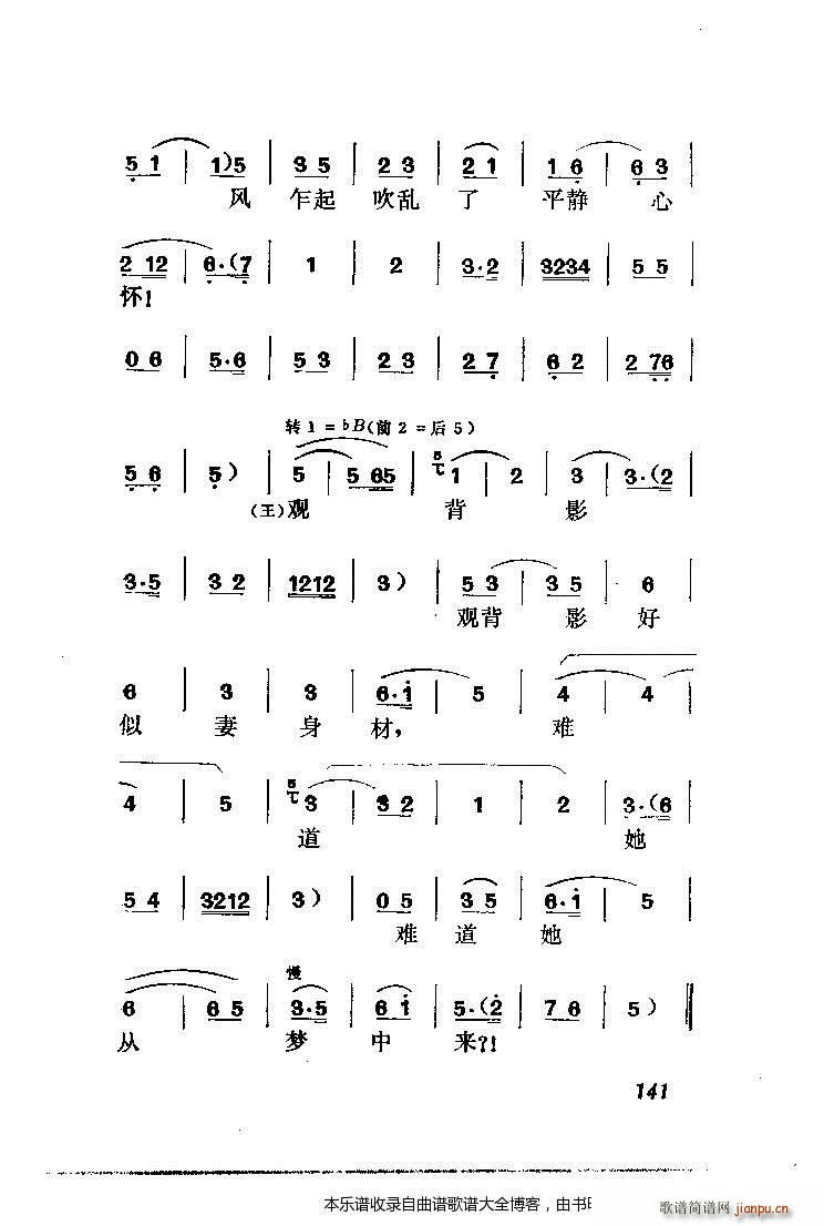 黄梅戏罗帕记（附主旋律谱）141-167