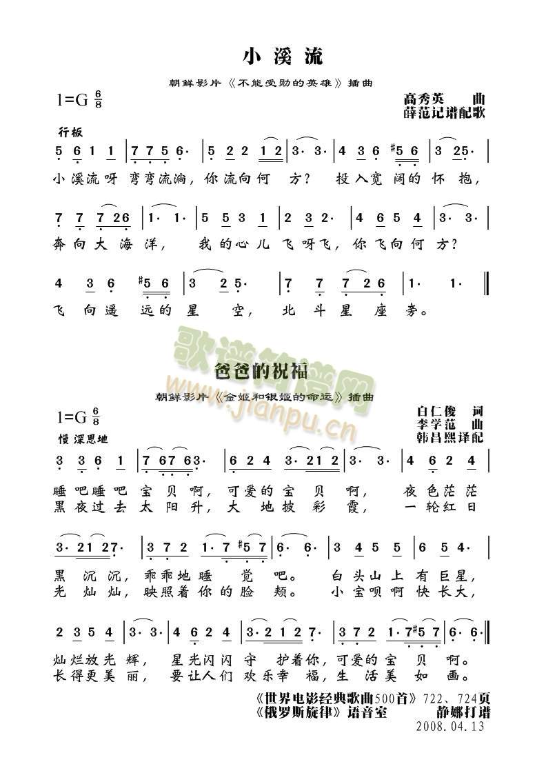 《小溪流》与《爸爸的祝福》