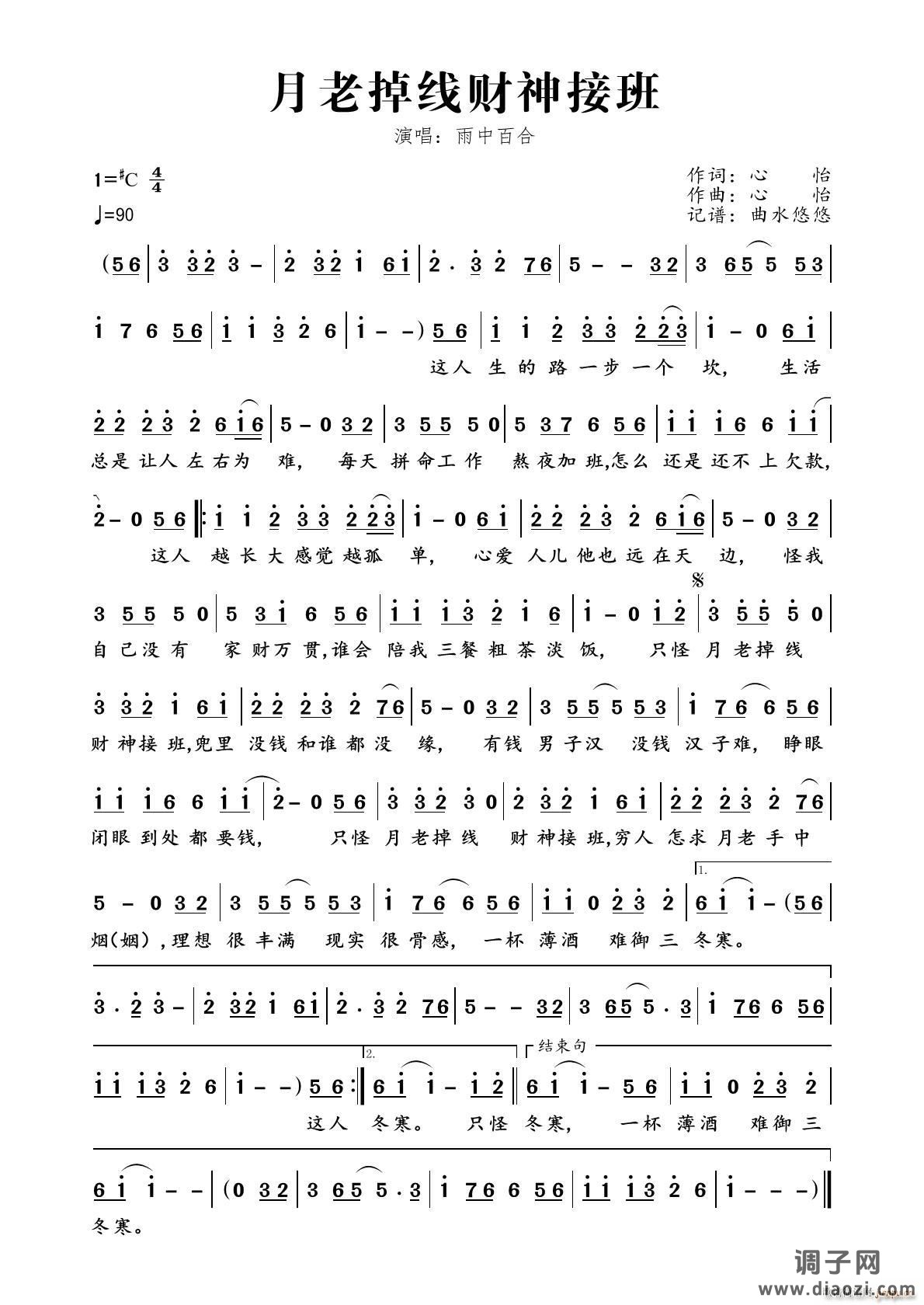 月老掉线财神接班