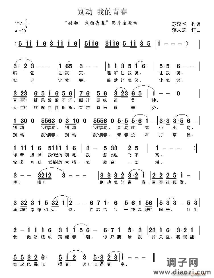 别动 我的青春（《别动 我的青春》主题曲）