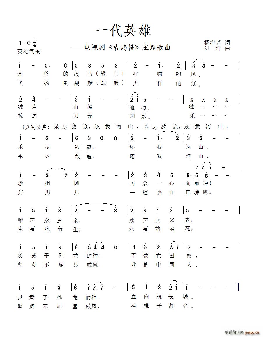 一代英雄电视剧《吉鸿昌》主题歌曲