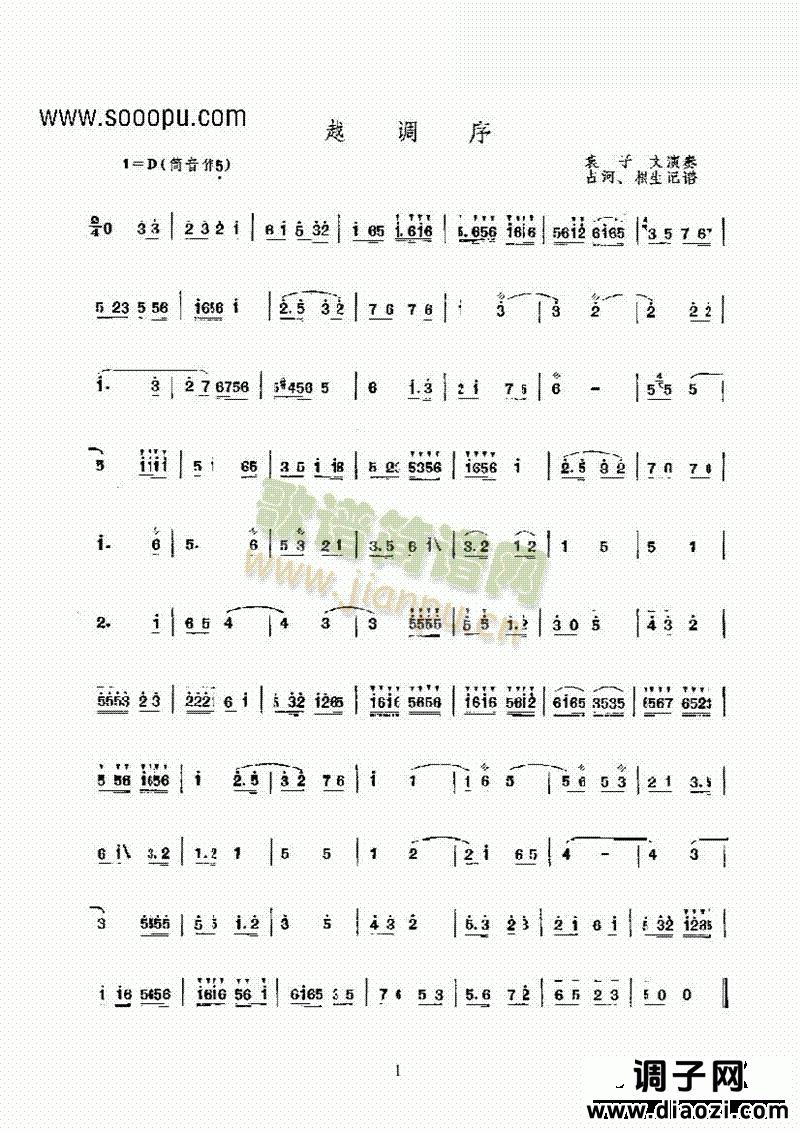 越调序 民乐类 唢呐