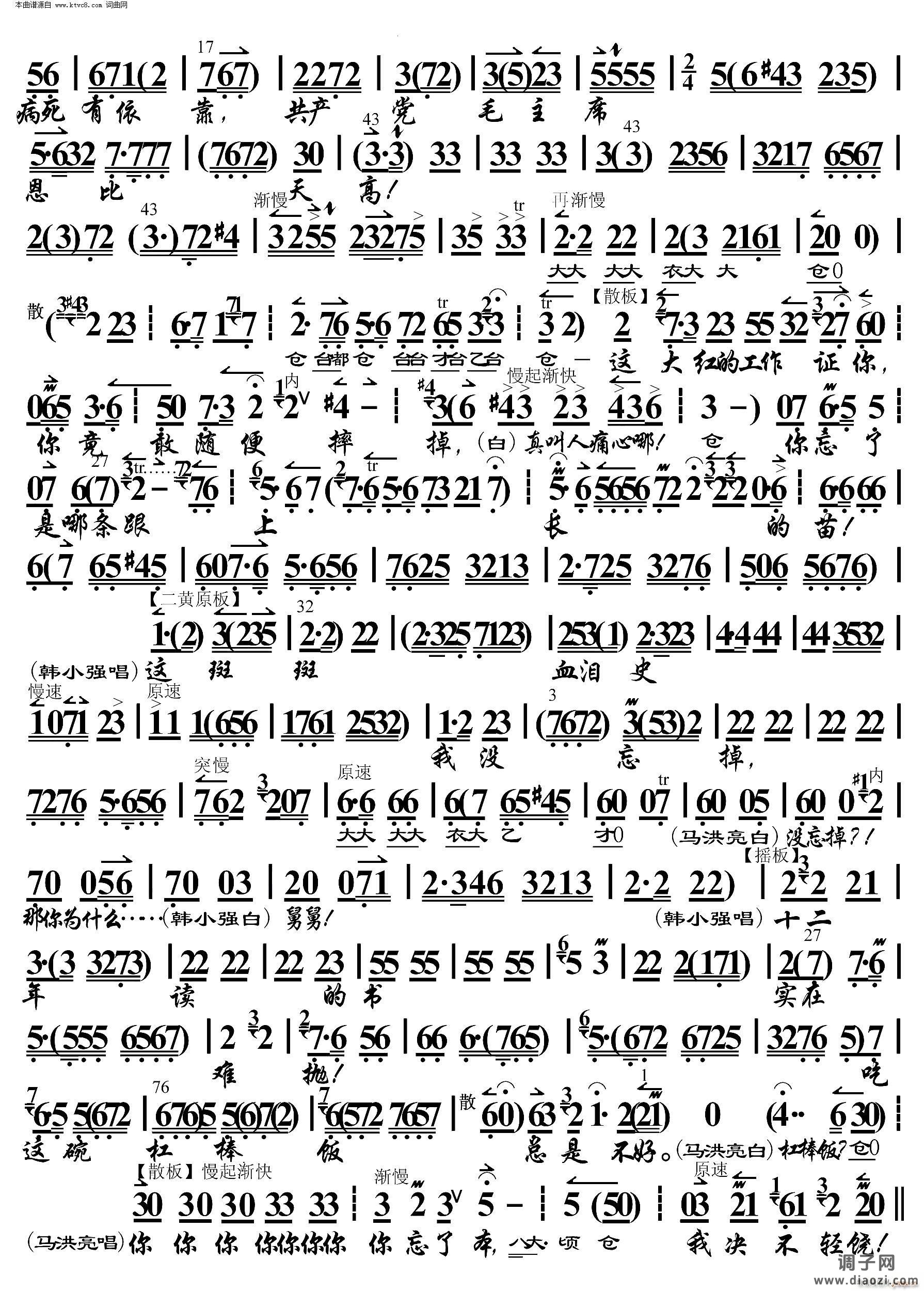 海港 共产党毛主席恩比天高( 京胡伴奏谱 )