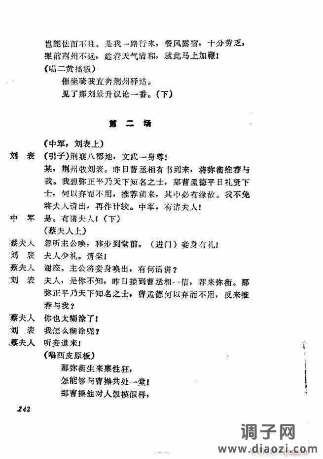 京剧集成 第五集 181-252