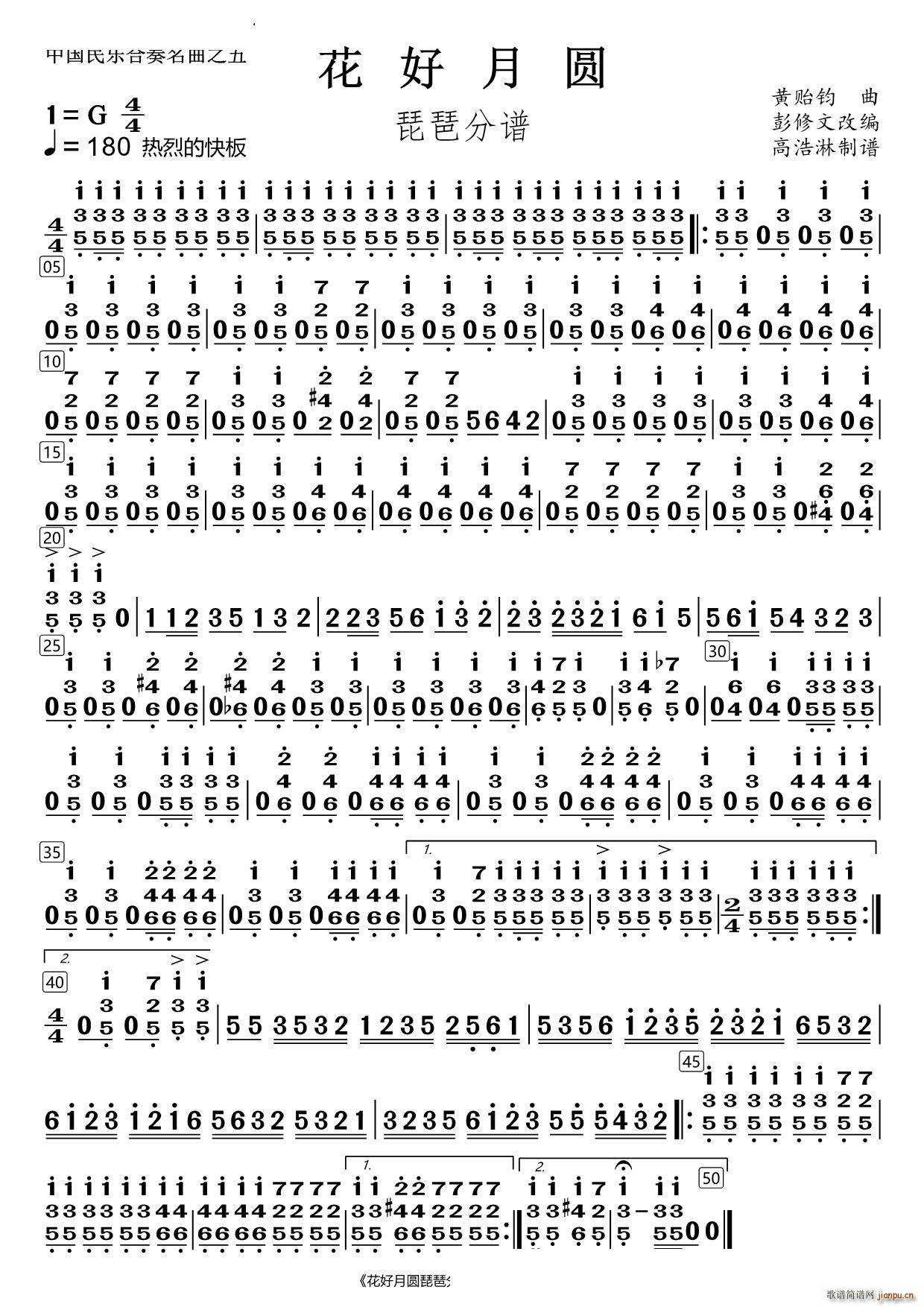 花好月圆琵琶分谱