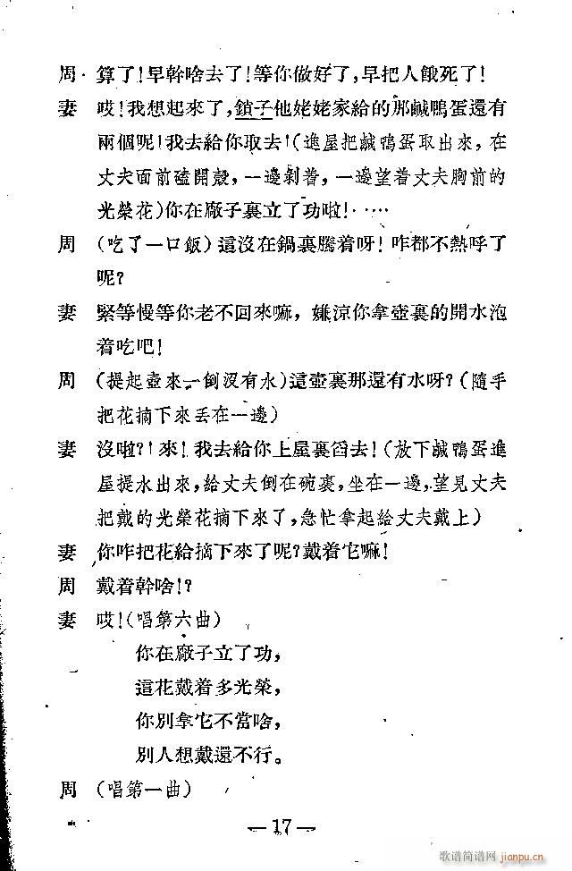 歌剧《光荣花》1-25剧本