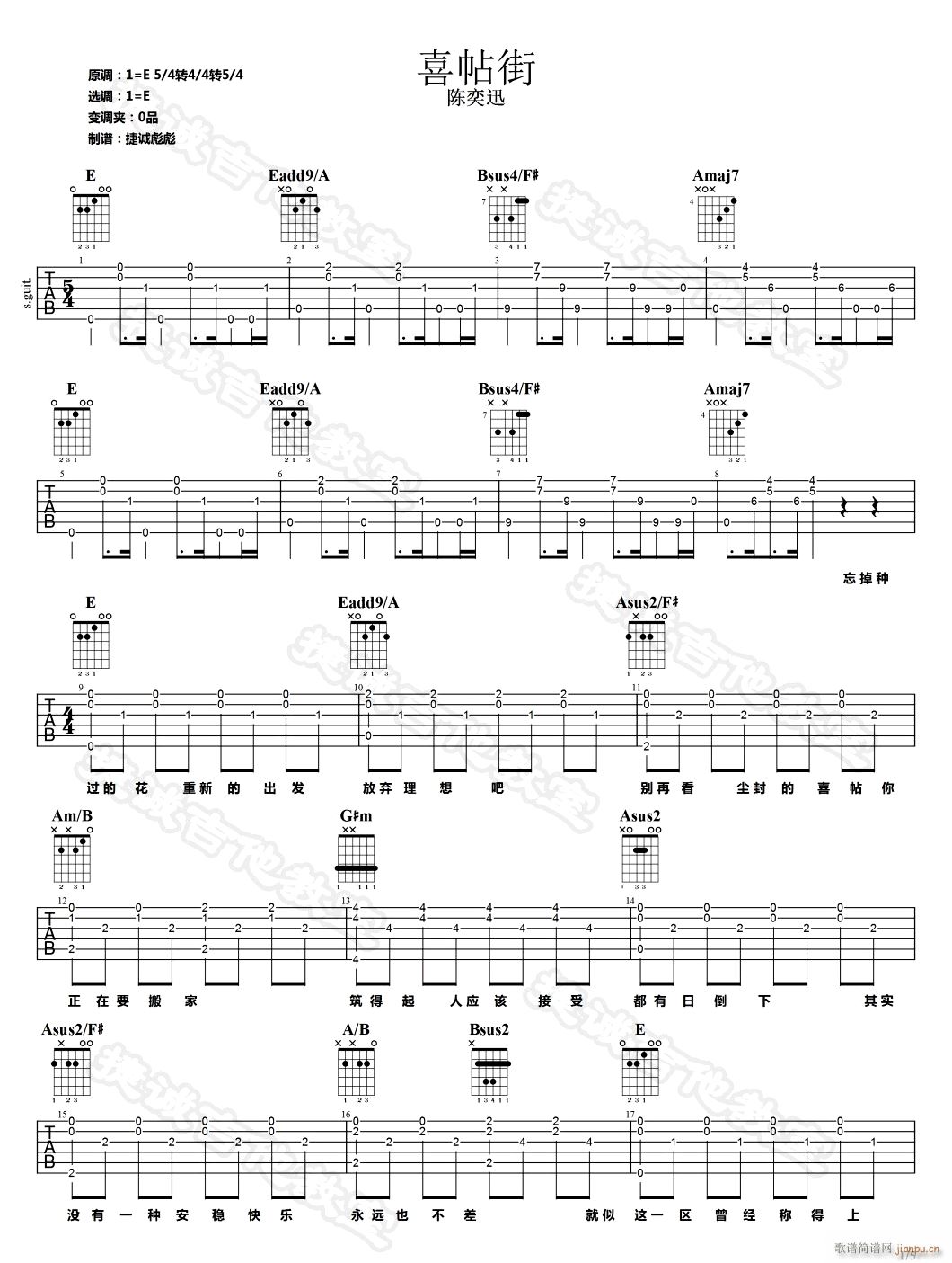喜帖街 （ E调指法原版编配）