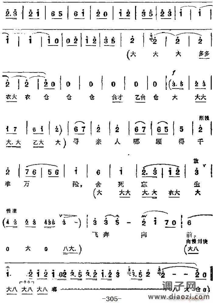 革命现代京剧《奇袭白虎团》 唱段 寻亲人哪顾得千难万险（第八场 崔大嫂唱段）