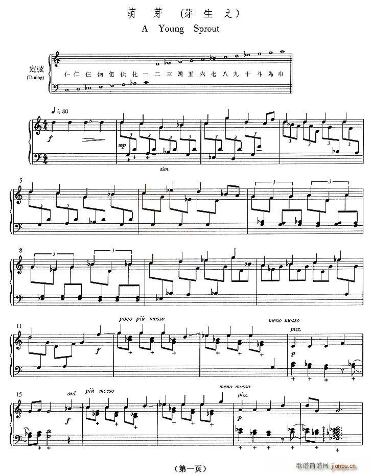 萌芽（五线谱）