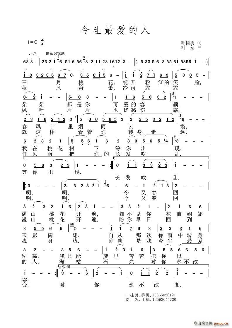 你是我今生的最爱