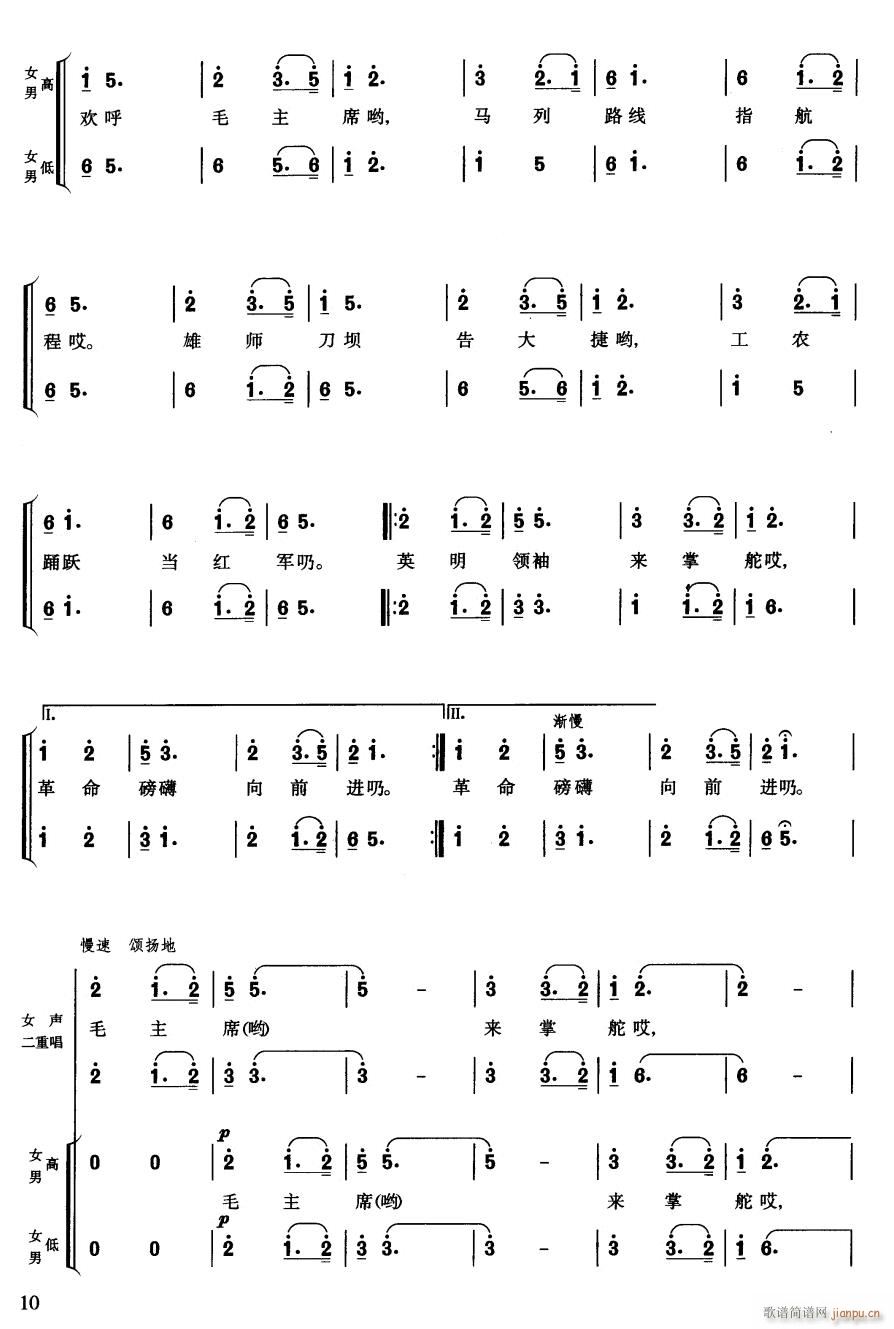 长征组歌(大合唱简)三、遵义会议放光辉