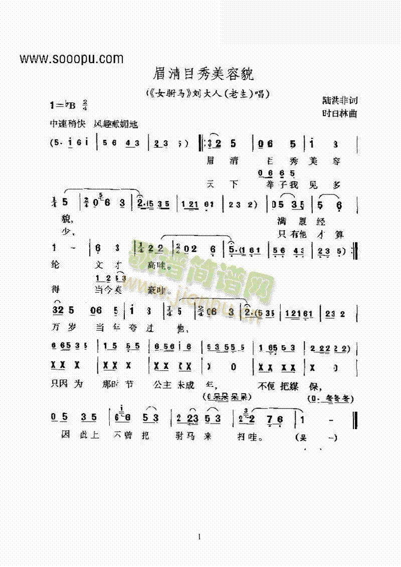 黄梅戏—眉清目秀美容貌—花腔 其他类 戏曲谱