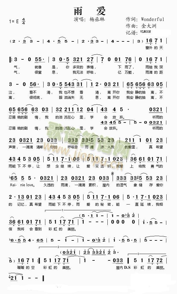 杨丞琳   雨爱（海派甜心）