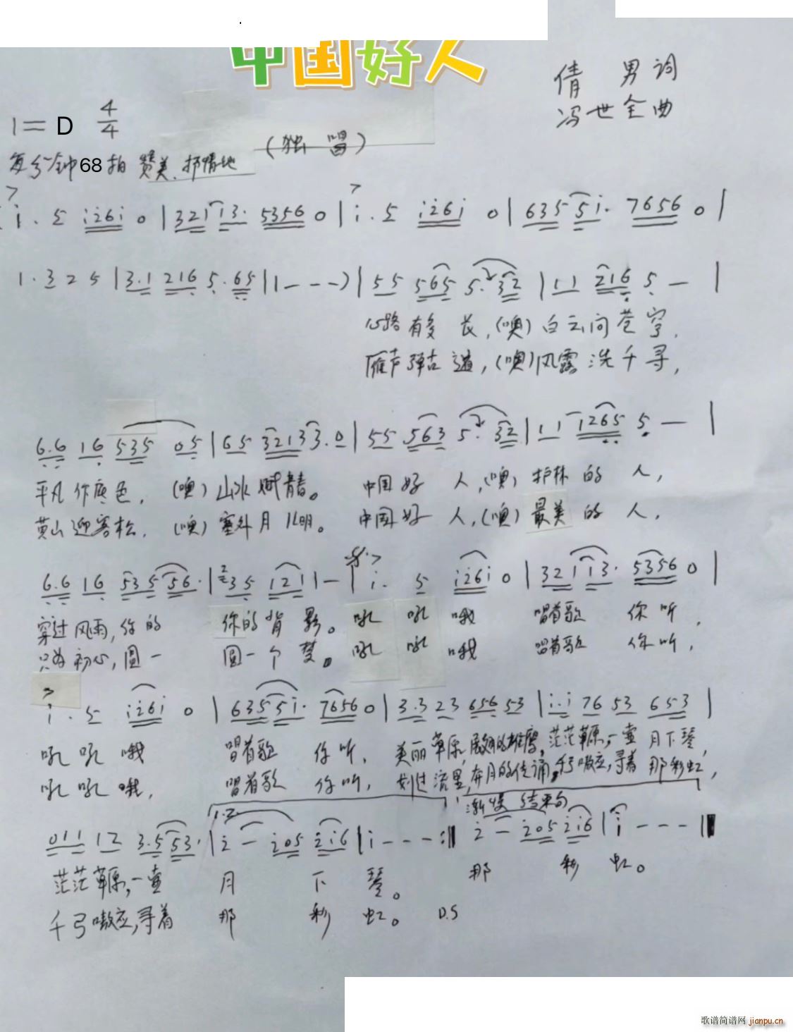 中国好人—— 原创 中国公益歌曲民通歌曲