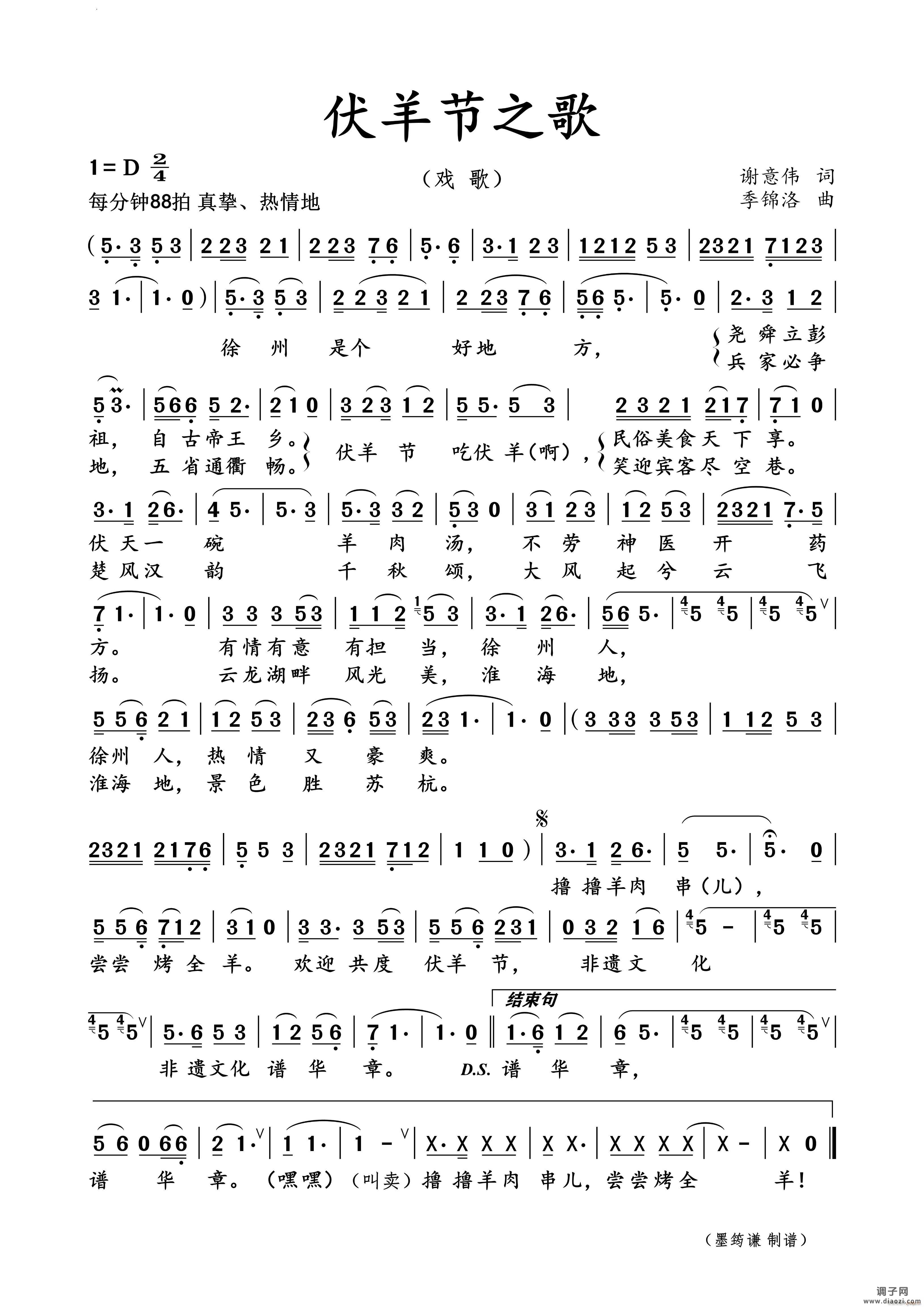 伏羊节之歌戏歌