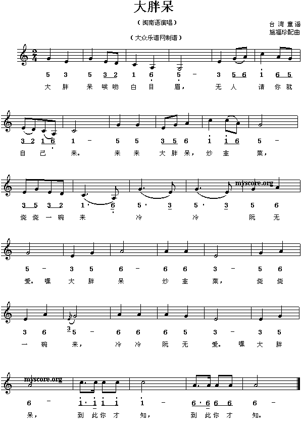 儿童歌曲:大胖呆