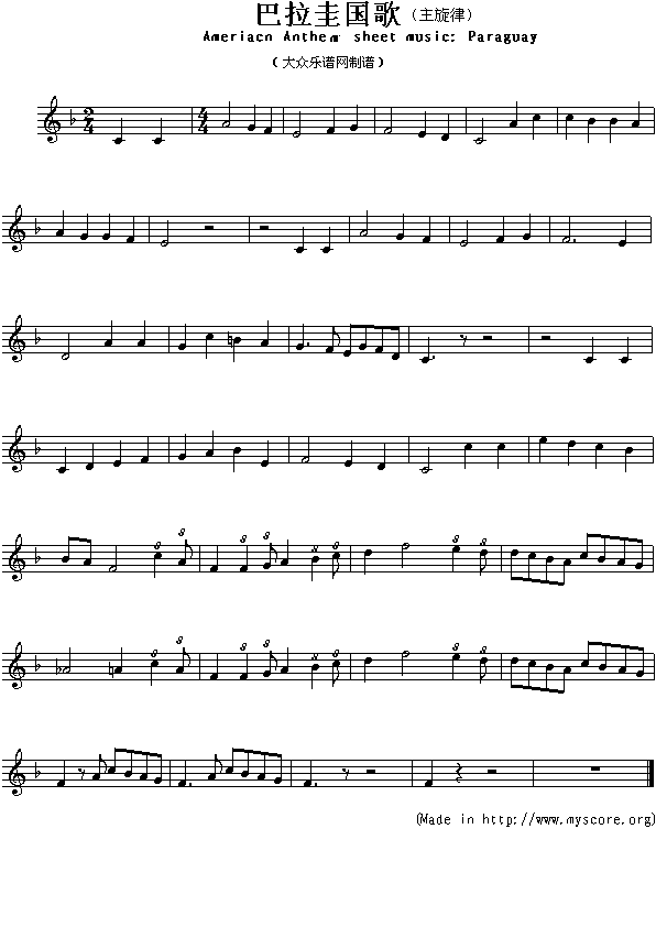 各国国歌：巴拉圭（Ameriacn Anthem sheet music:Paraguay）