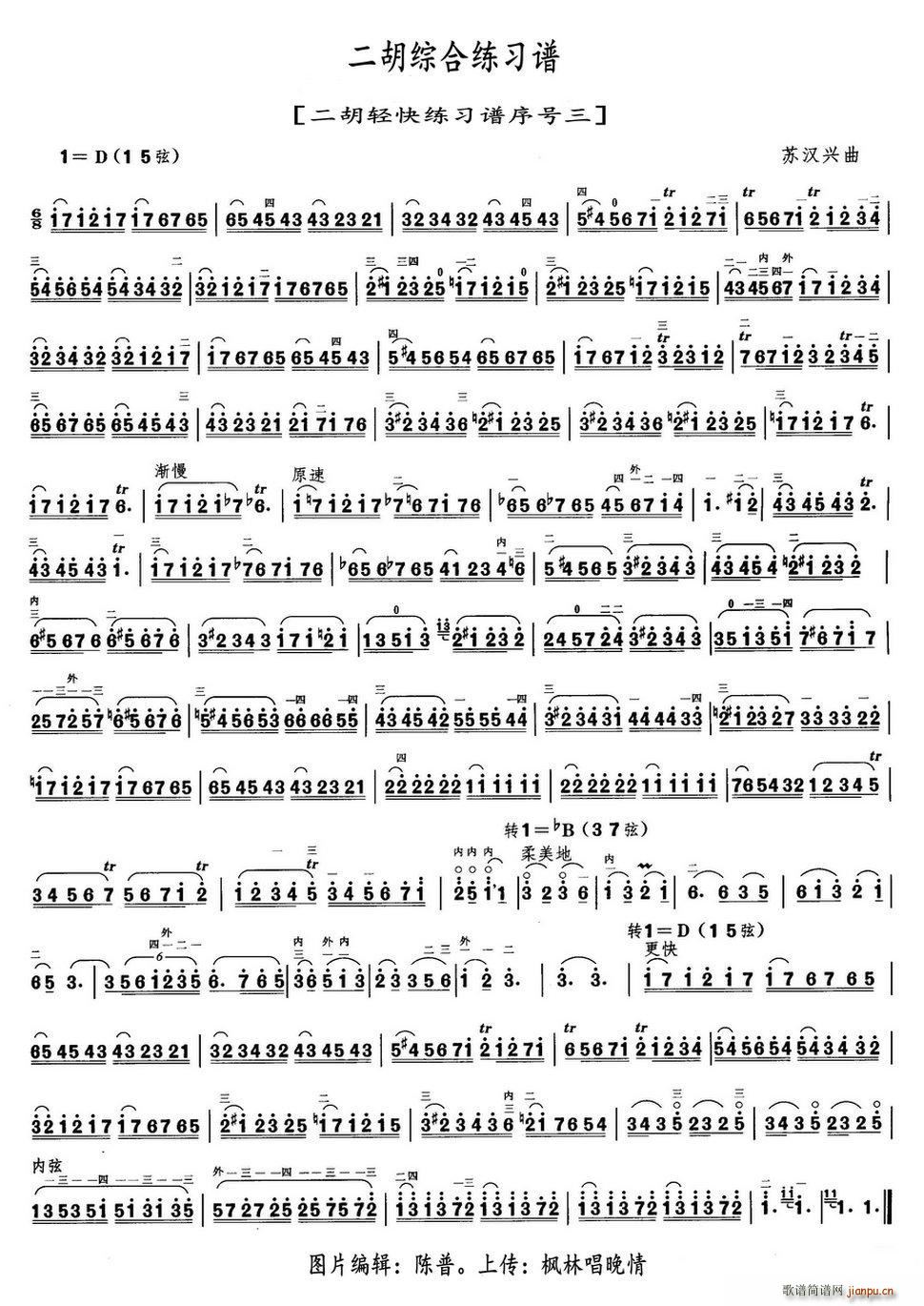 二胡综合练习谱（二胡轻快练习谱序号三）