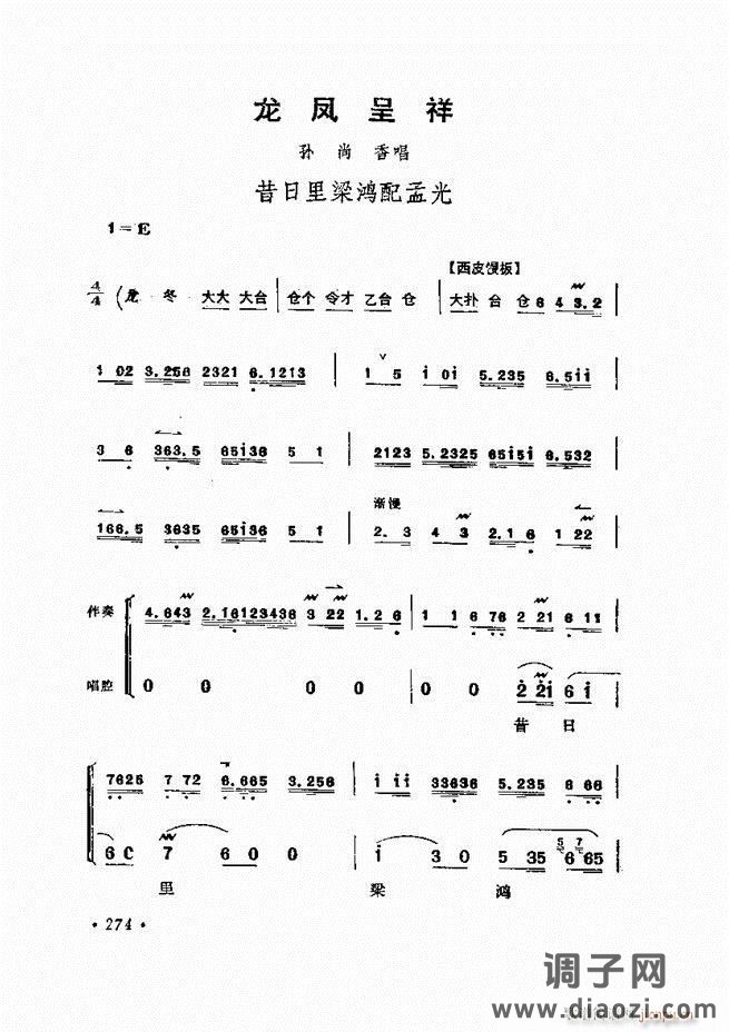 唱腔选集 （增订本）241-284