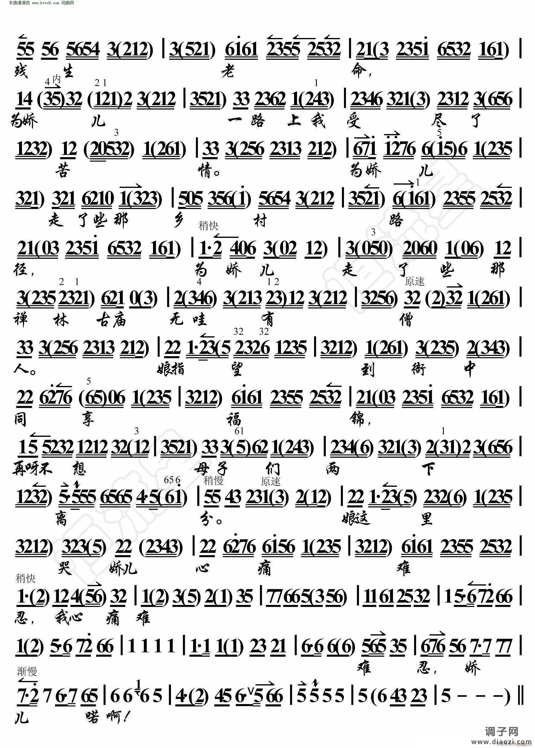 哭灵 听谯楼打罢了初更时分( 京胡伴奏谱 )