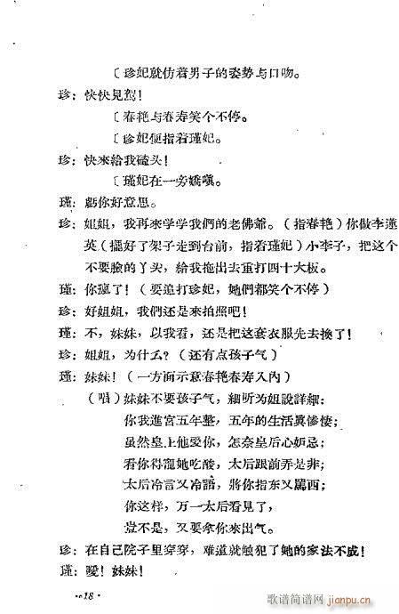 越剧《光绪与珍妃》前言1-20