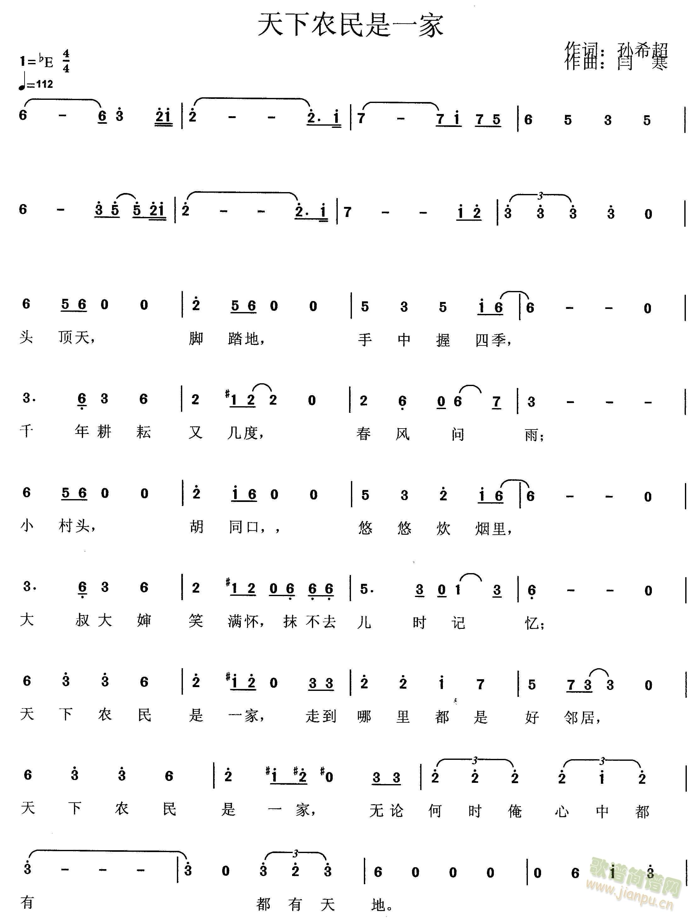 天下农民是一家