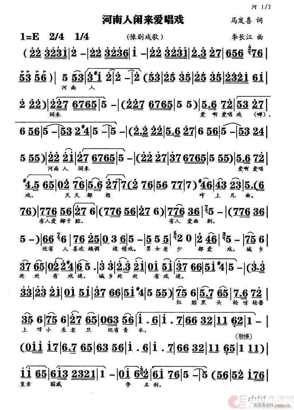 河南人闲来爱唱戏