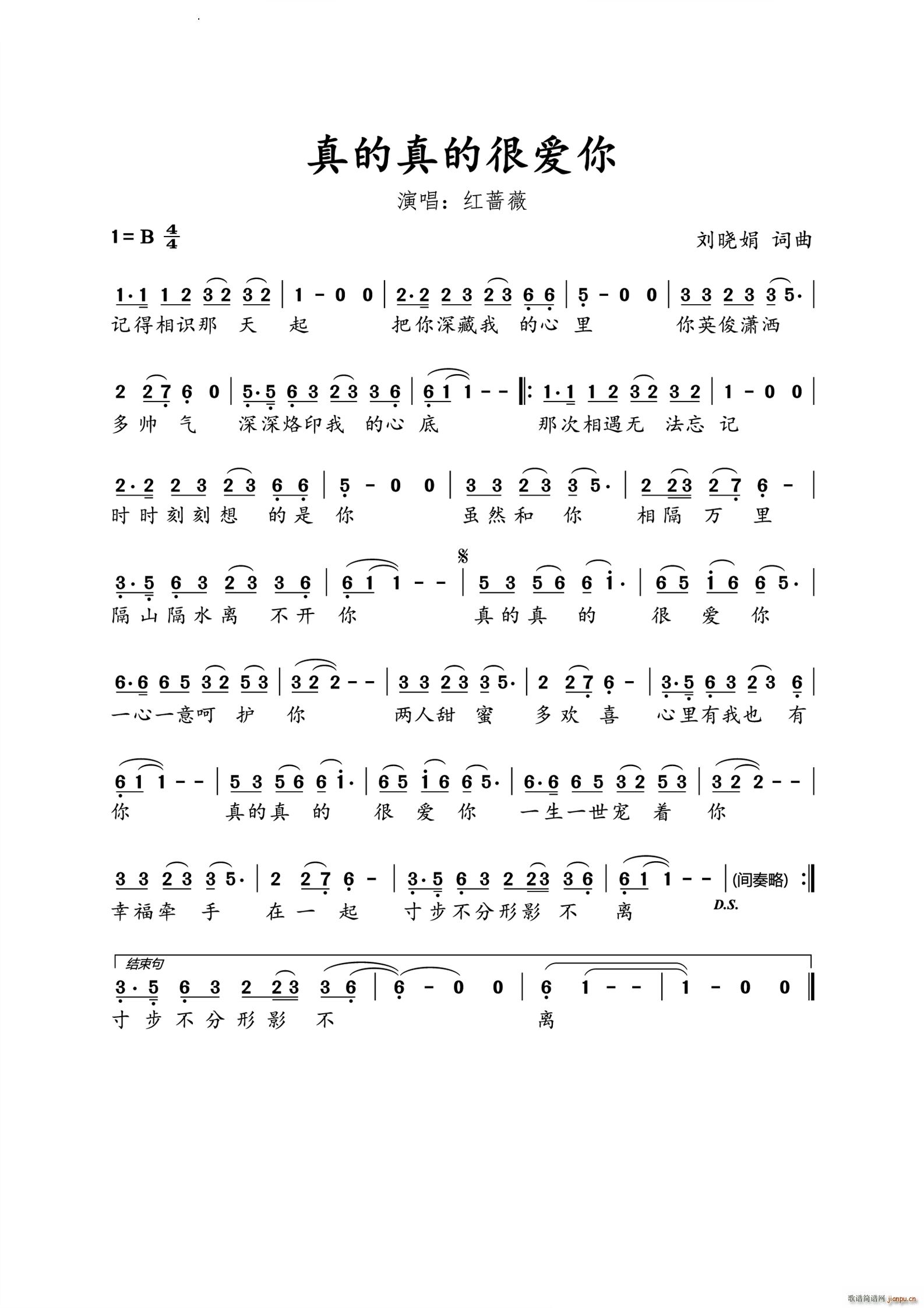 真的真的很爱你