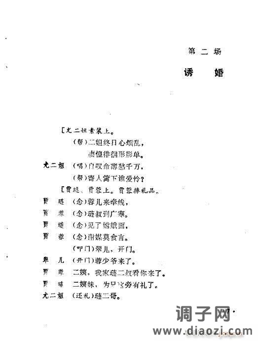 川剧《王熙凤》前言1-20