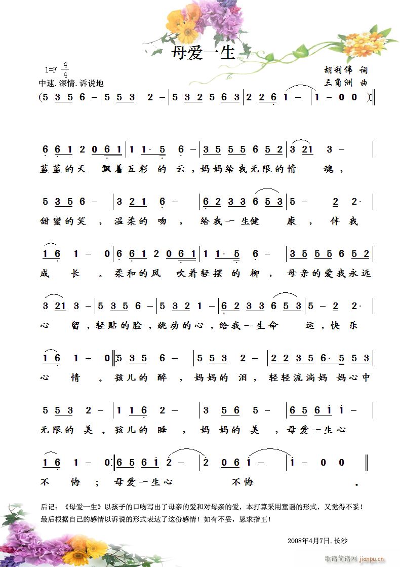 母爱一生——词：胡利伟 曲：三角洲
