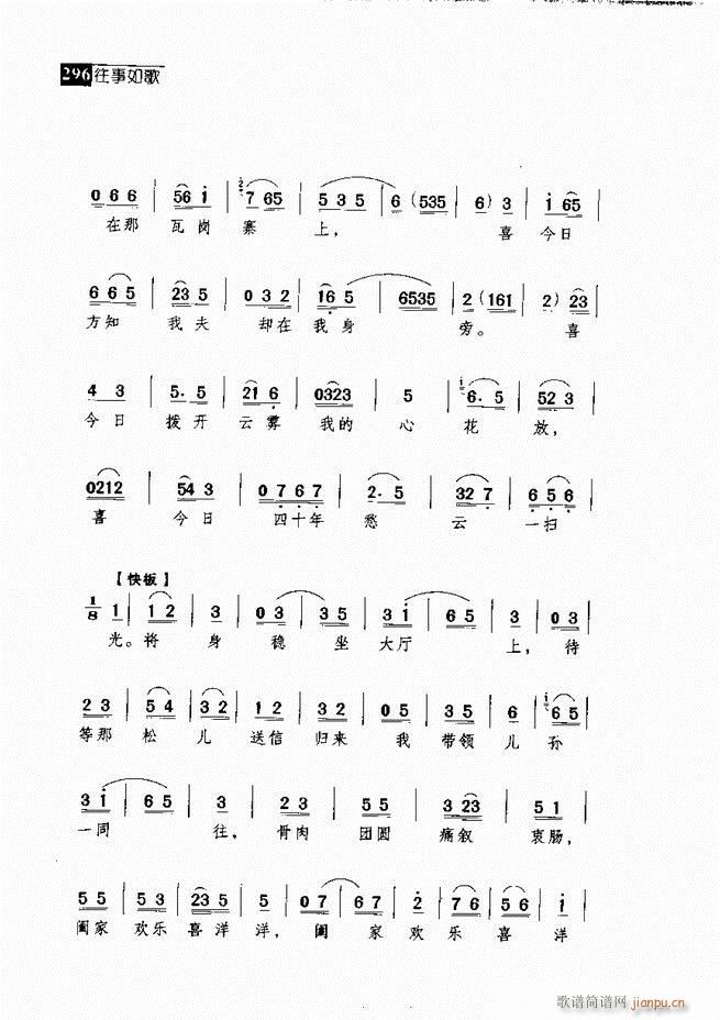 往事如歌 京剧经典唱段集 241-300