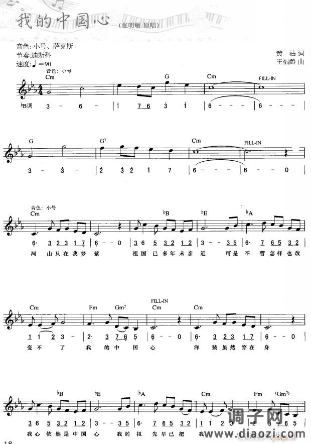 我的中国心( 唱)1