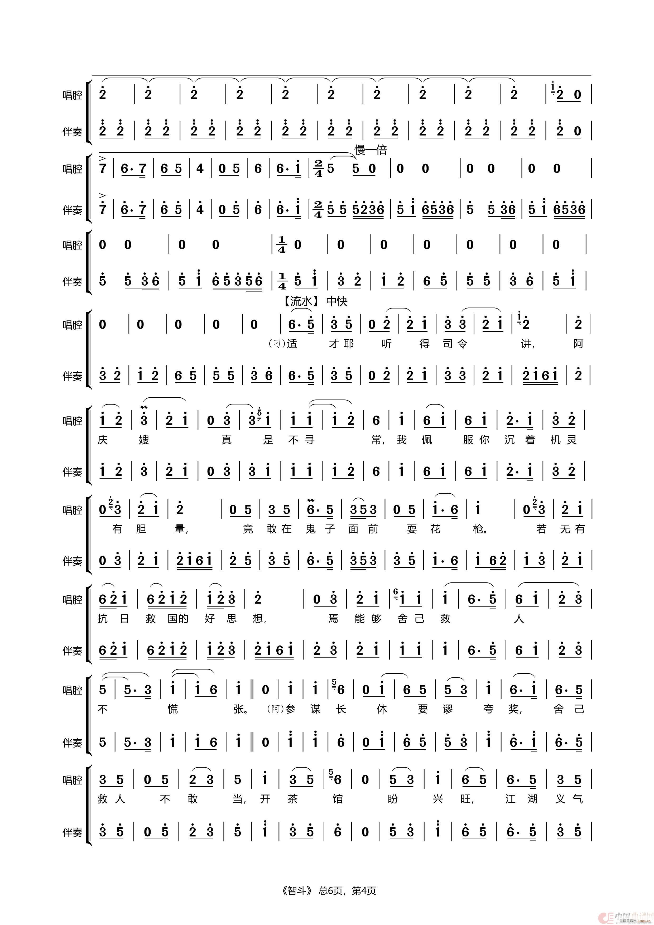 智斗-京剧伴奏谱