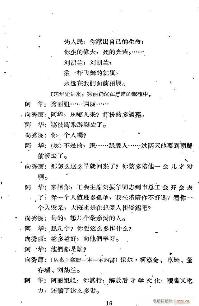 歌剧《向秀丽》含全谱1-30