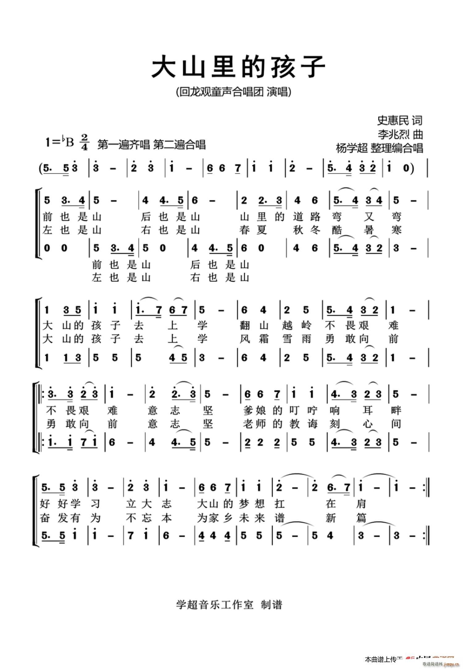 大山里的孩子（童声合唱）