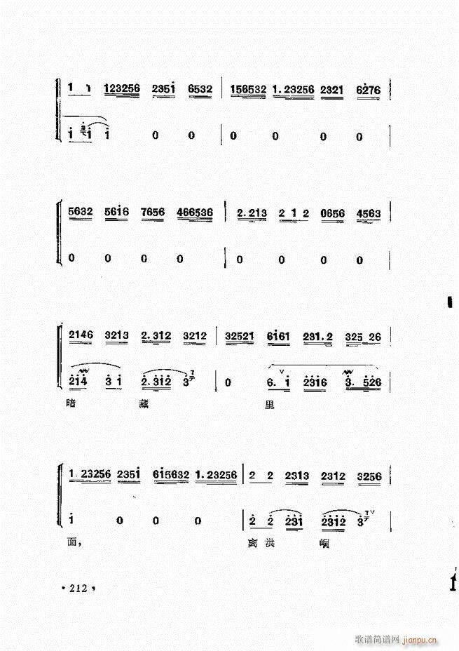 唱腔选集 （增订本）181-240