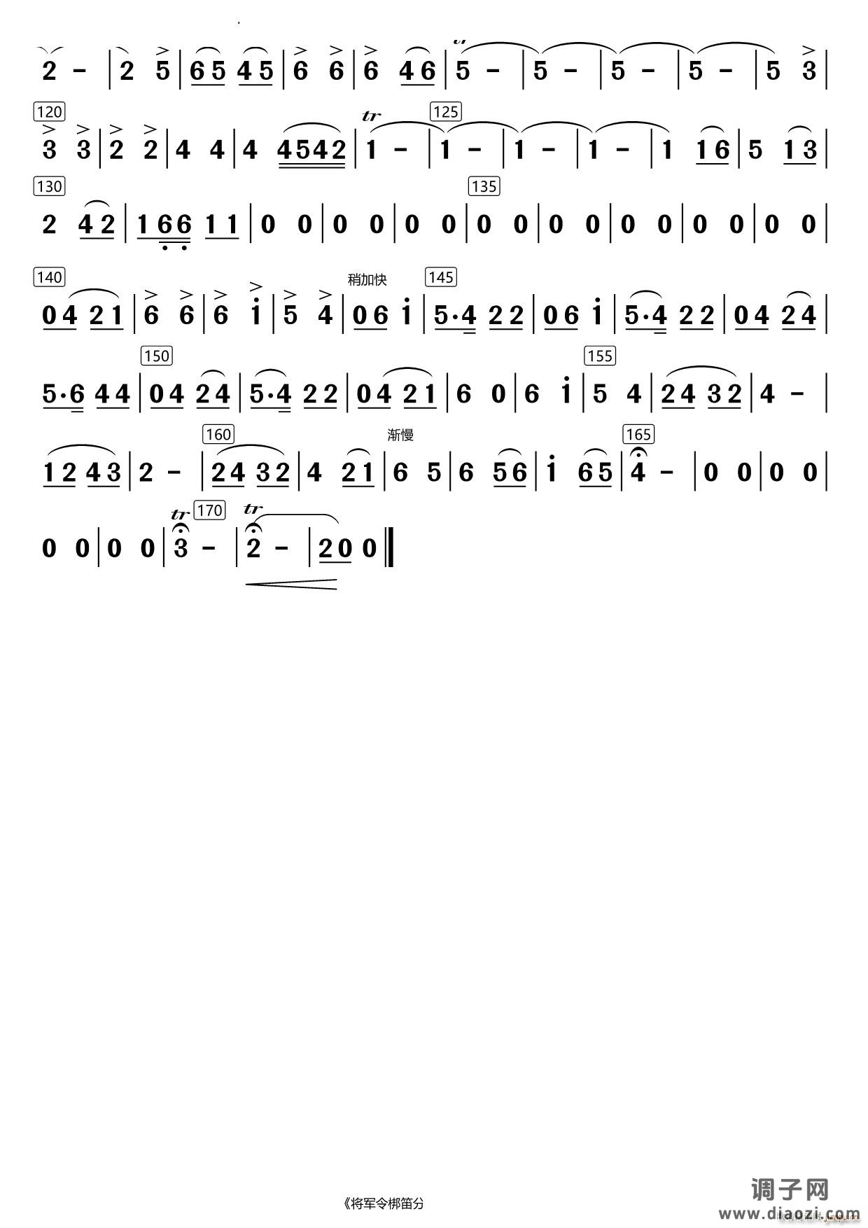 将军令梆笛分谱