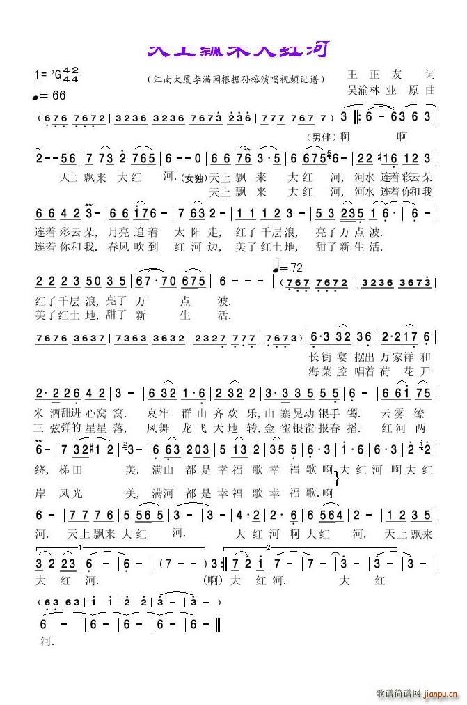 天上飘来大红河